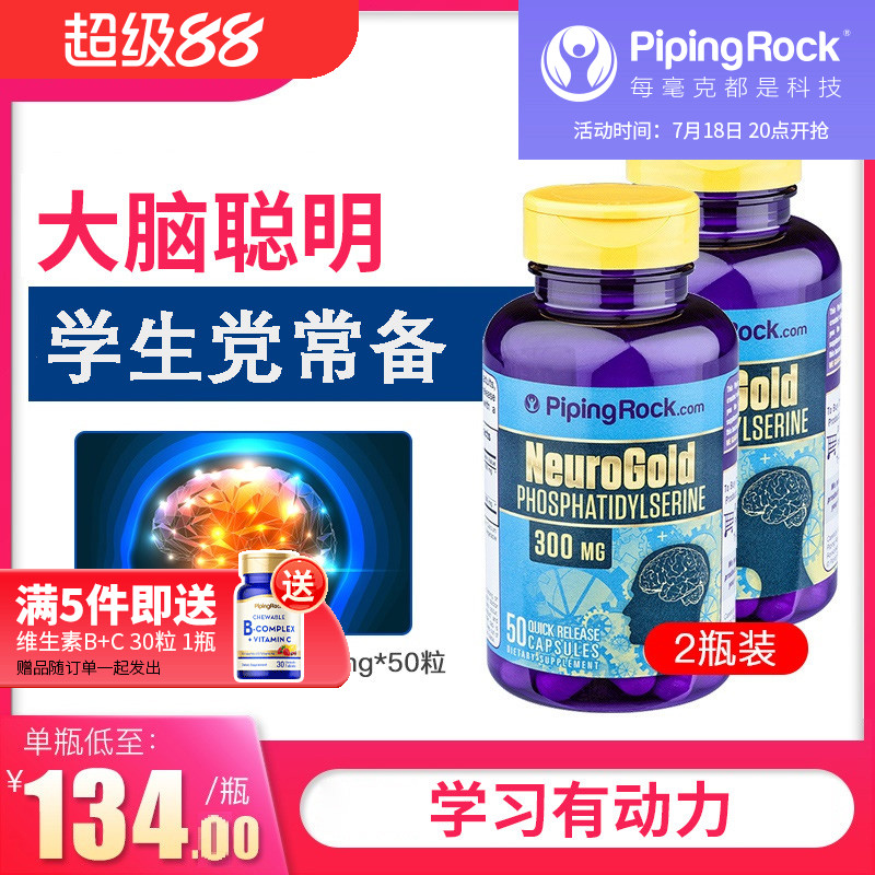 2瓶美国磷脂酰丝氨酸增强青少年