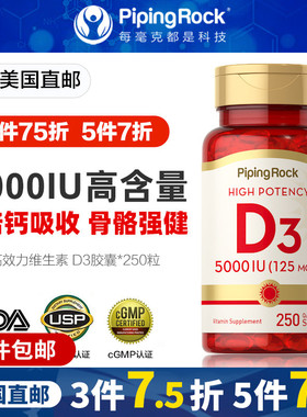 250粒维生素D3胶囊5000IU 美国进口成人青少年VD非滴剂vitamind3