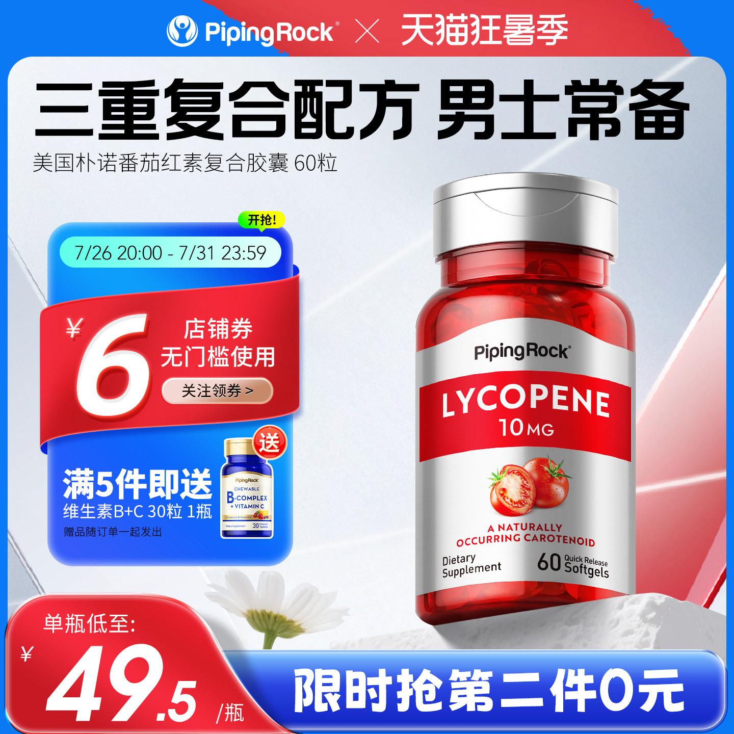 美国进口番茄红素软胶囊图片