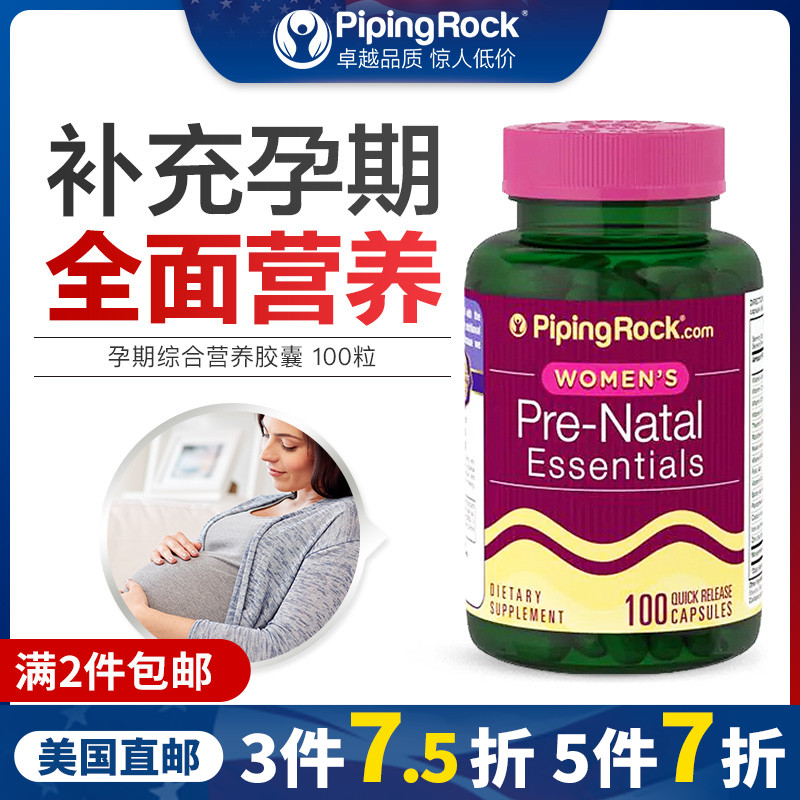 美国100粒孕妇营养胶囊