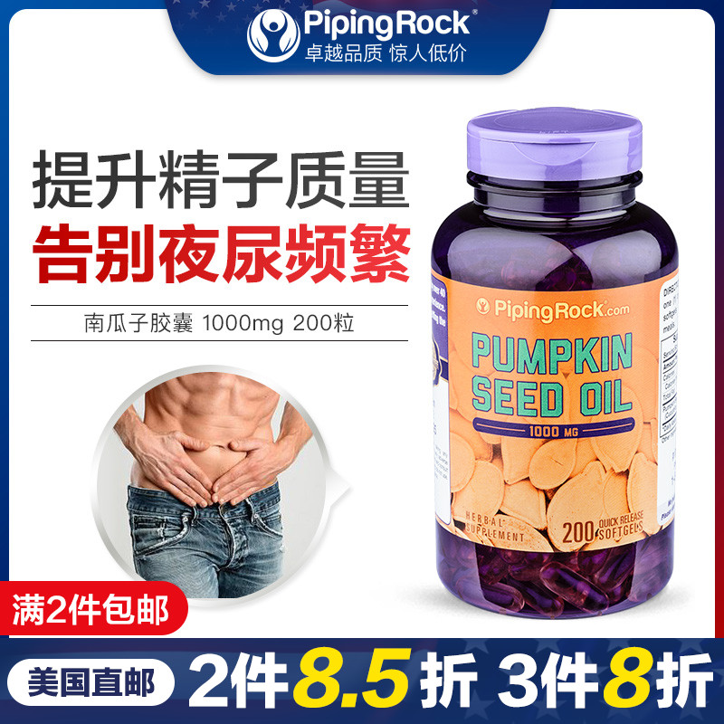 南瓜子油胶囊200粒+锯棕榈胶囊200粒男性保护前列腺保健品