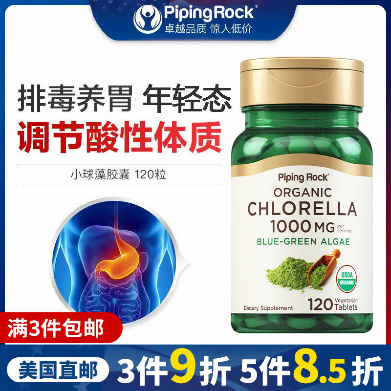 破壁蛋白核小球藻片美国进口天然有机绿藻强碱性食品非螺旋藻