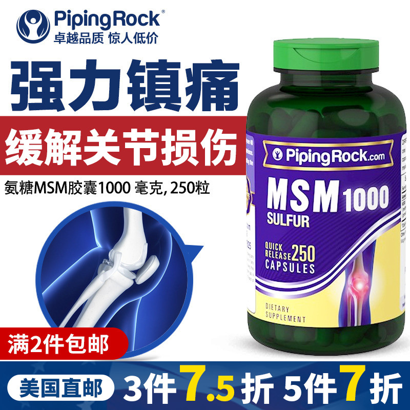 msm甲烷促进软骨直邮氨基葡萄糖