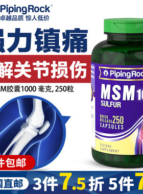 MSM甲基磺酰甲烷 促进关节软骨氨基葡萄糖软骨素美国原装进口直邮