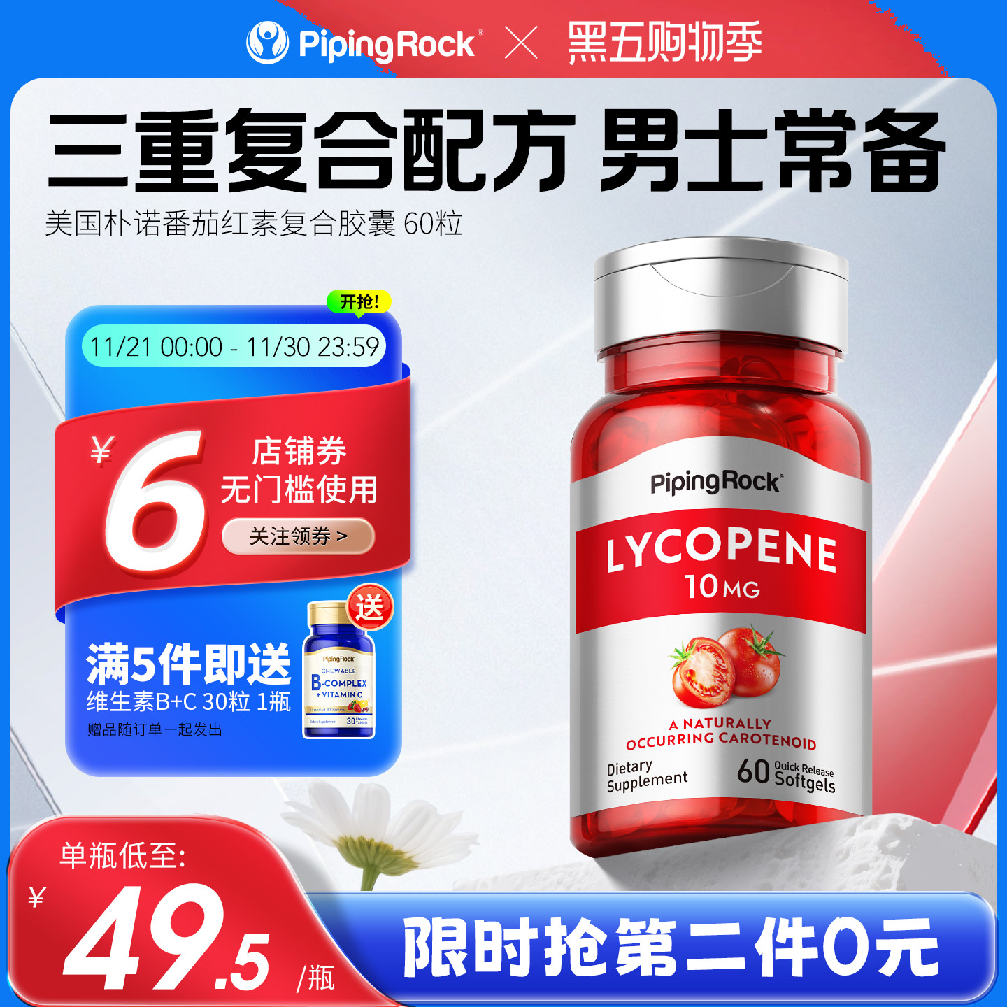 美国进口番茄红素软胶囊