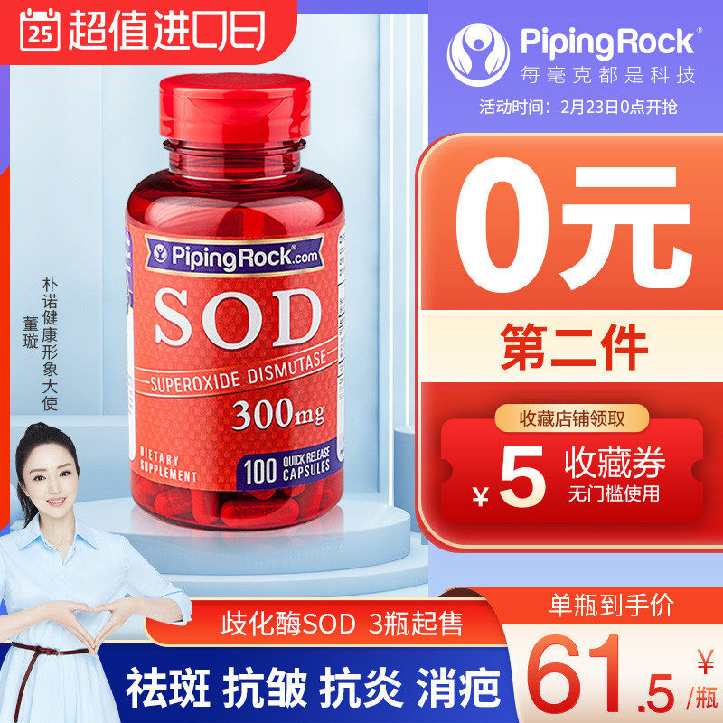 美国超氧化物歧化酶sod100粒祛色斑抗皱抗糖丸抗衰老抗糖化美白丸