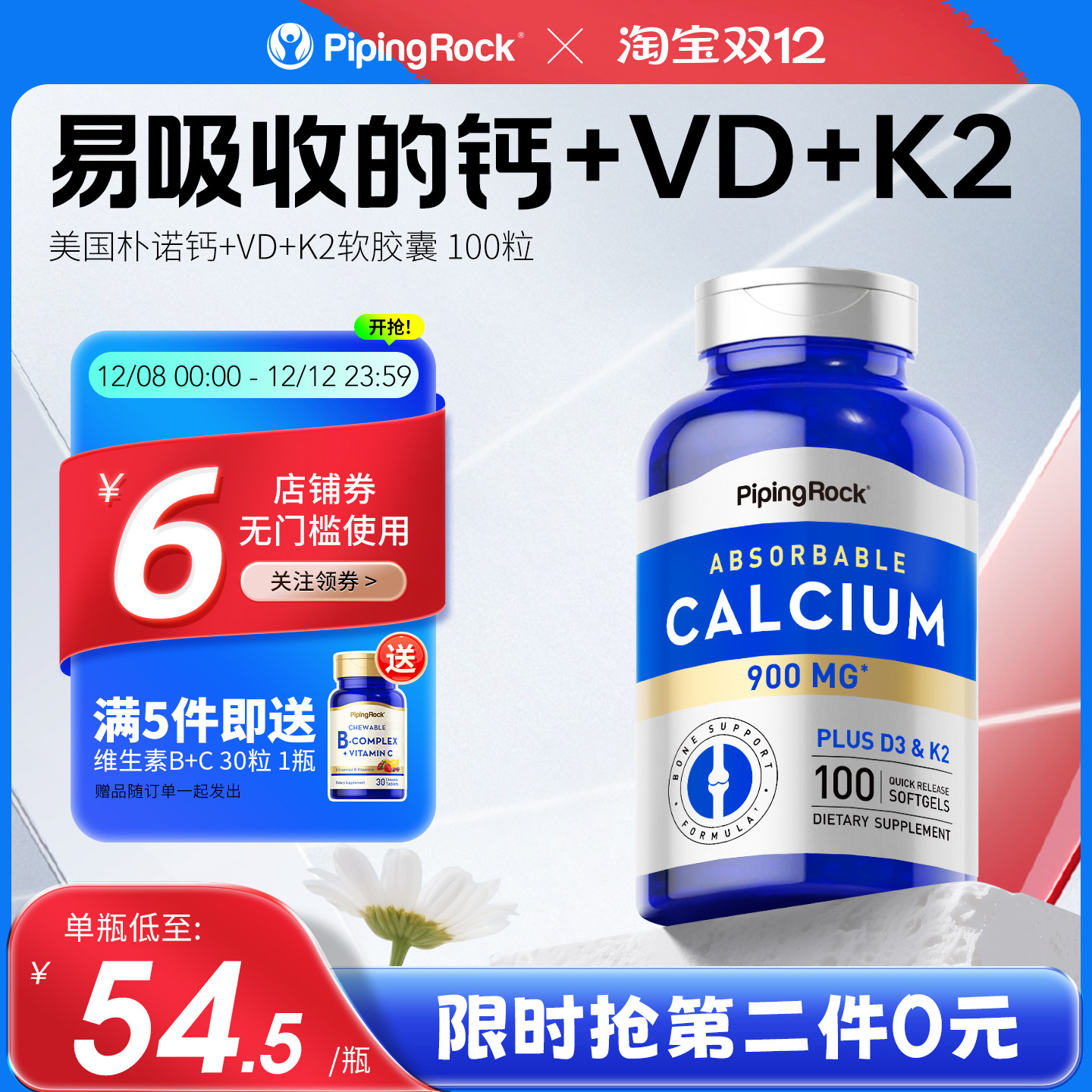 PiPingRockPPR钙+VD+K2