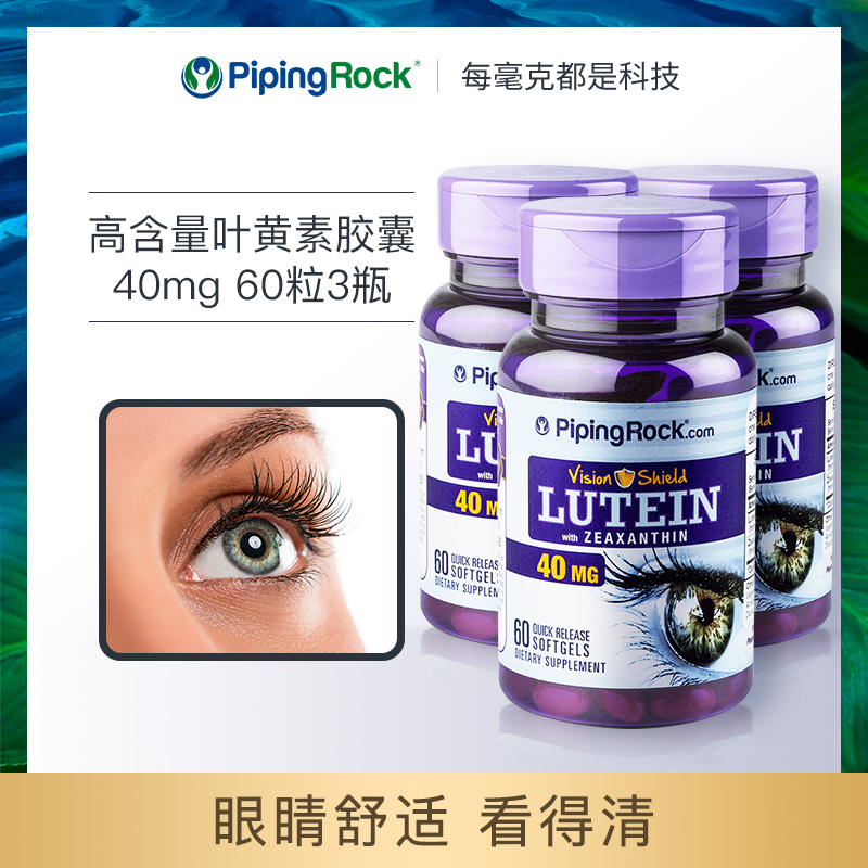 3瓶40mg葉黃素軟膠囊護眼保健