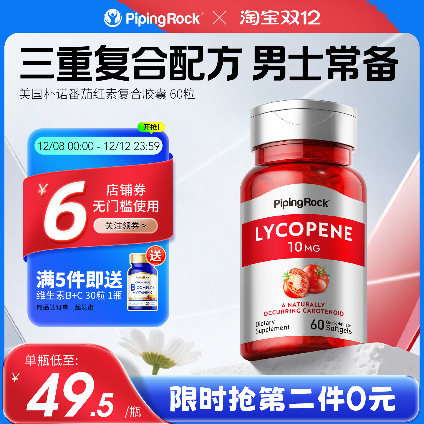 美国进口番茄红素软胶囊