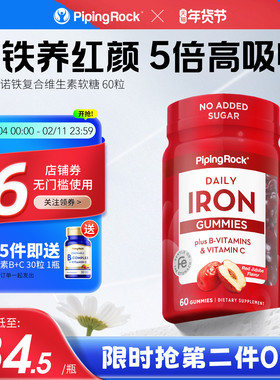 进口EDTA钠铁元素软糖女气血经期备孕妇哺乳VC叶酸补胶原蛋白