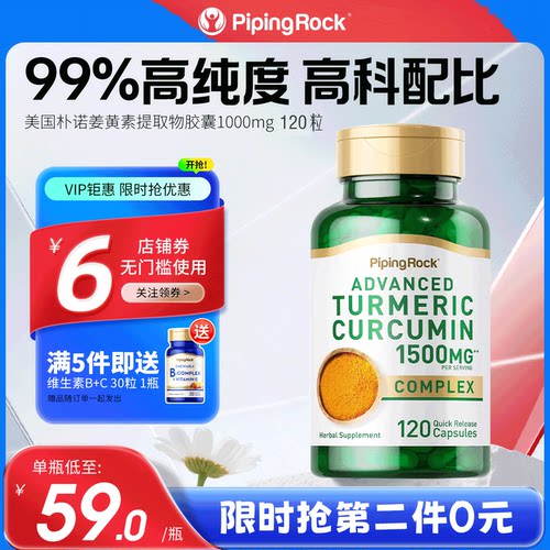 姜黄素黑胡椒复合胶囊
