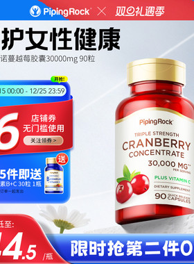 美国朴诺蔓越莓精华胶囊卵巢保养保健品泌尿健康曼越莓30000mg*90