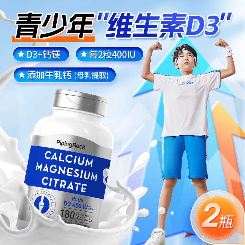 补钙青少年中老年钙镁片D3补钙