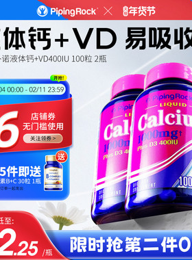 液体钙片碳酸钙产品青少年学生女士 成年补钙男青年钙片神器2瓶