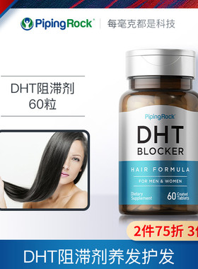 朴诺 DHT阻滞剂 男性发质健康保法止掉发进口原装植物非那雄胺