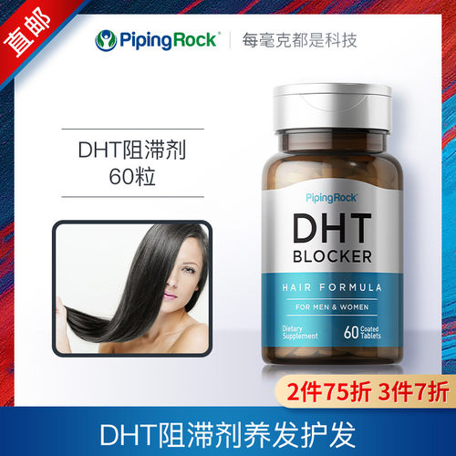 美国朴诺阻滞剂男性生防脱保法止