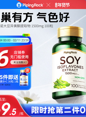 朴诺大豆异黄酮胶囊650mg100粒 内分泌女性健康保健食品