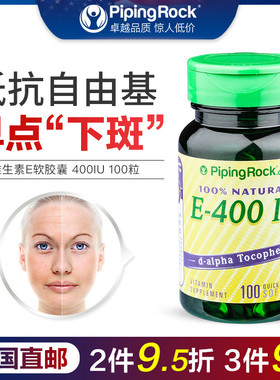 美国直邮 天然维生素E女VE美白冷白皮软胶囊痘印少女感