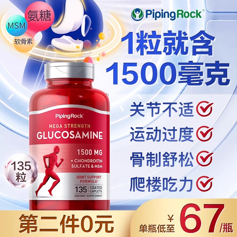 朴诺氨糖软骨素复合片1500mg