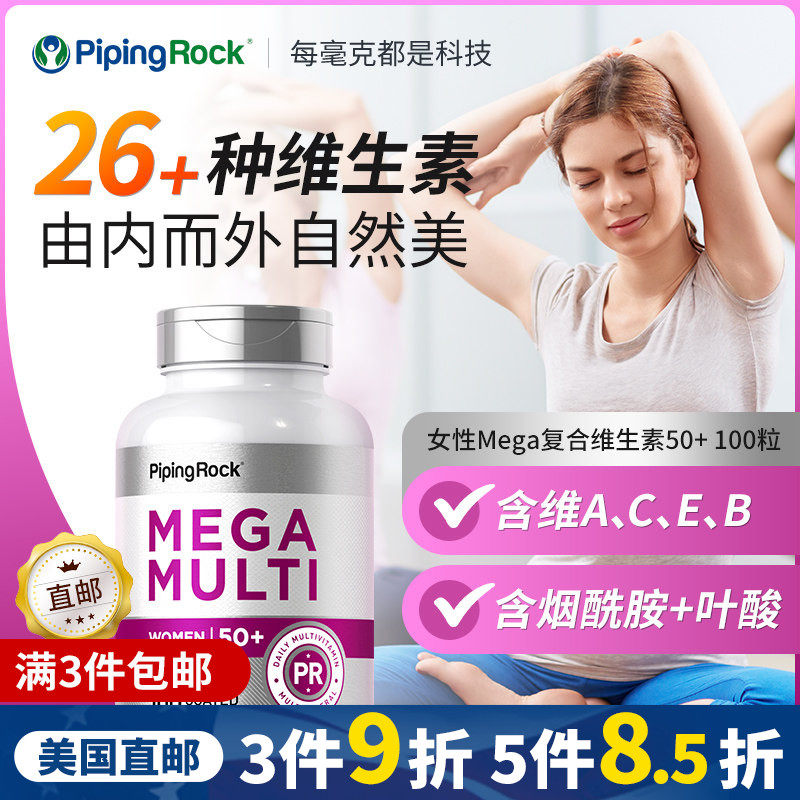 美国朴诺PipingRock女士Mega复合维生素50+多维100粒补钙生物素