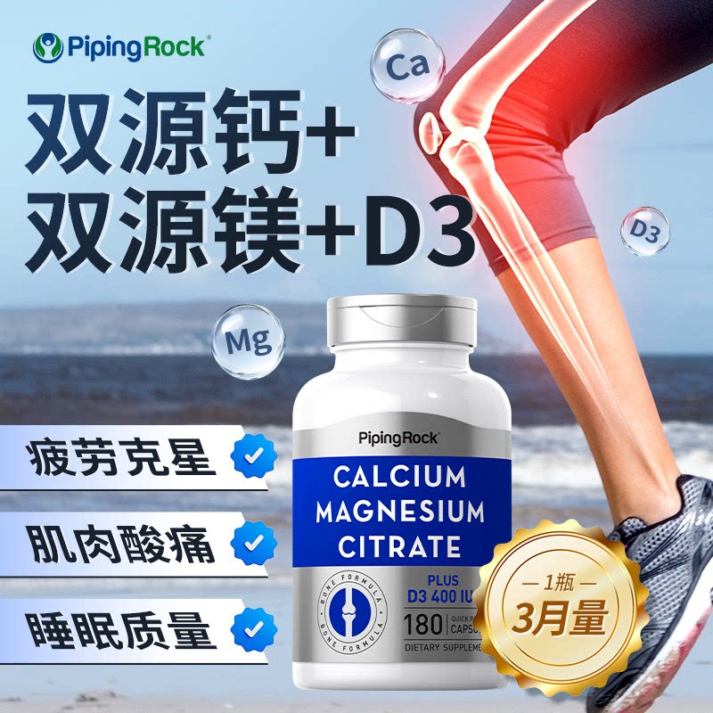 美国朴诺进口骨骼钙镁片