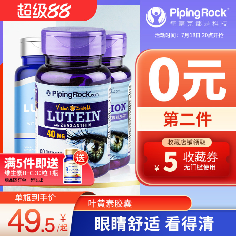 第四餐朴诺进口叶黄素40mg含量
