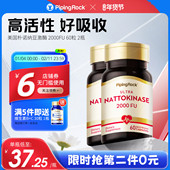 2瓶 美国朴诺纳豆激酶胶囊纳豆精菌高活性2000FU非日本红曲片