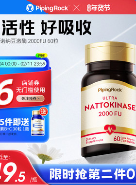 美国朴诺纳豆激酶胶囊纳豆精菌进口高活性2000FU非日本红曲片