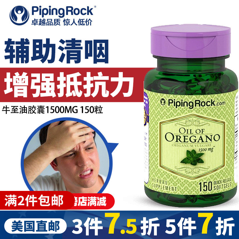 牛至油 (牛至) 1500MG