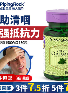 美国朴诺牛至油精华胶囊150粒增强抵抗力化湿祛暑解表海外直邮1