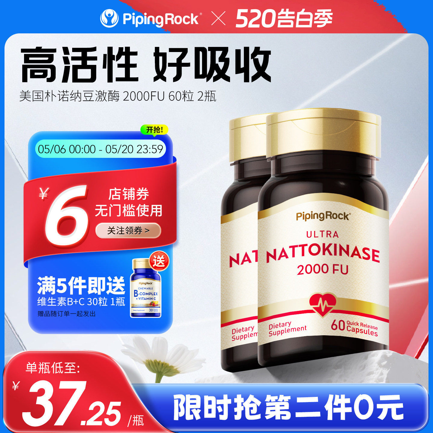 【临期2瓶】美国朴诺纳豆激酶胶囊纳豆精菌高活性2000FU红曲片