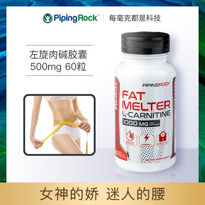 美国进口朴诺左旋肉碱胶囊60粒 健身补剂体重管理迷人的腰