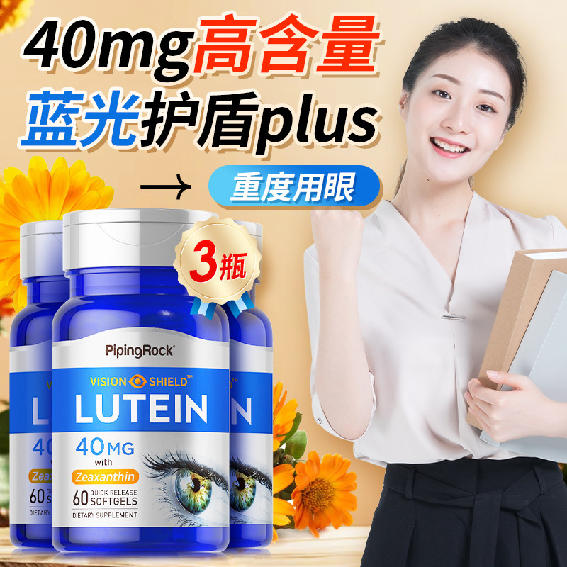 美国进口高含量叶黄素护眼图片