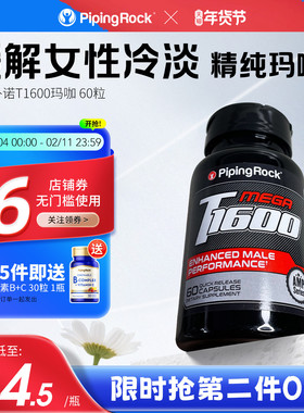 朴诺玛卡成人男士黑玛咖 睾酮素男性补品男人肾保健品