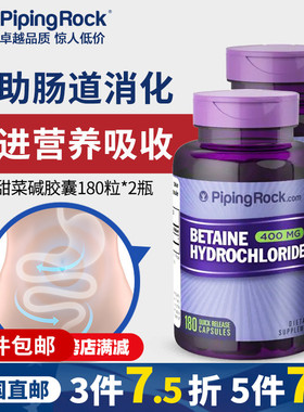 盐酸甜菜碱胶囊 180粒 胃蛋白酶帮助消化促进营养吸收美国直邮
