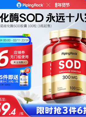 【临期特惠】美国超氧化物歧化酶SOD100粒 抗糖丸抗糖化丸