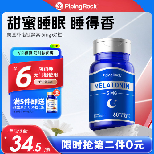 美国朴诺安眠well促进褪黑素