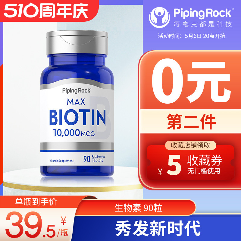 美国朴诺生物素胶囊biotin