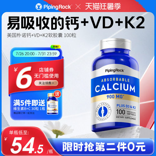 PiPingRockPPR钙+VD+K2