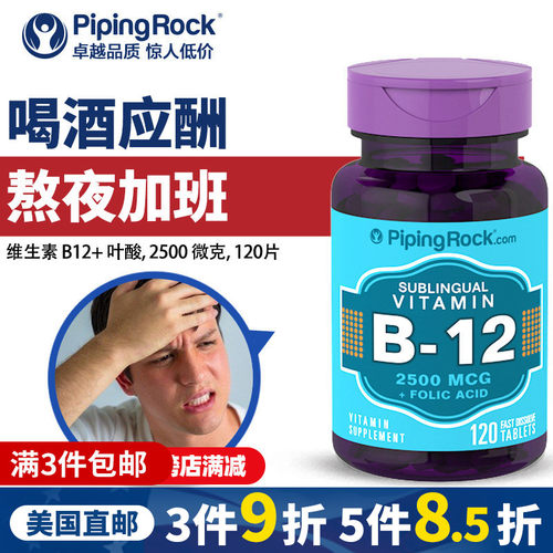 维生素B12甲钴胺营养神经修复