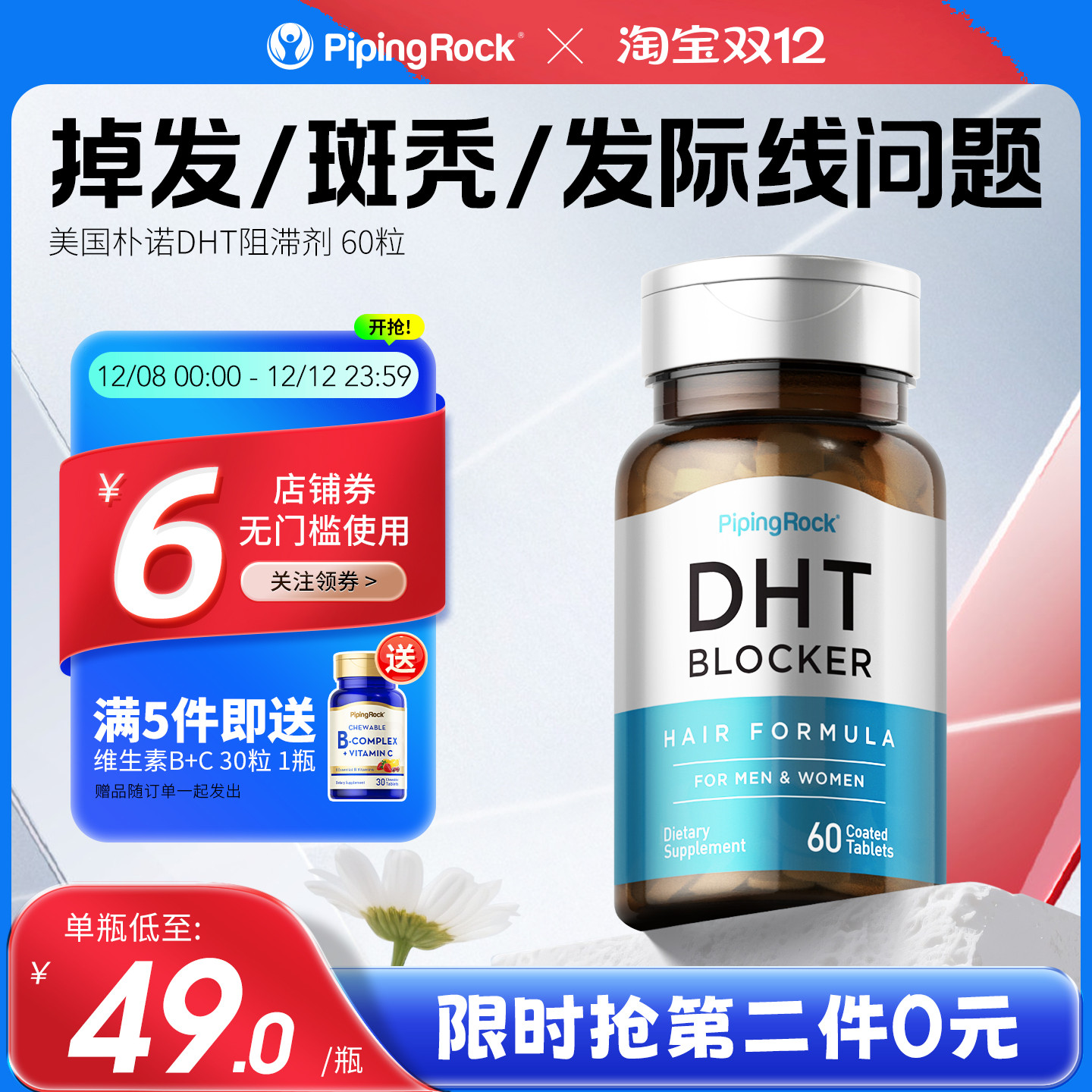 朴诺dht阻滞剂胶囊PipingRock