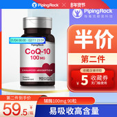 美国朴诺辅酶q一10软胶囊100mg 90粒心脏进口原装 coq10保健品