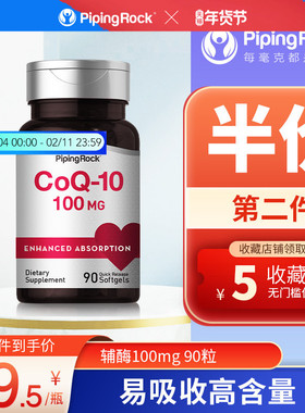 美国朴诺辅酶q一10软胶囊100mg*90粒心脏进口原装coq10保健品