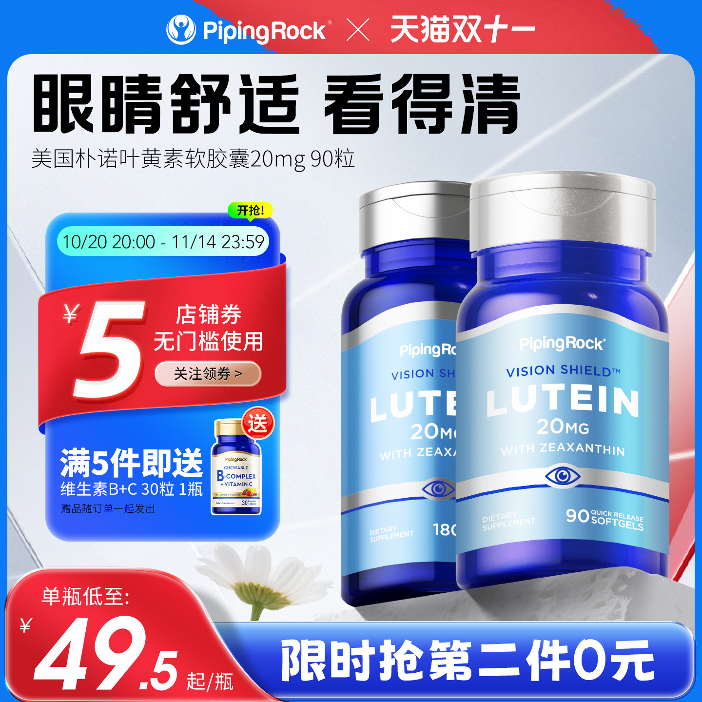 美国朴诺进口20mg叶黄素呵护眼睛