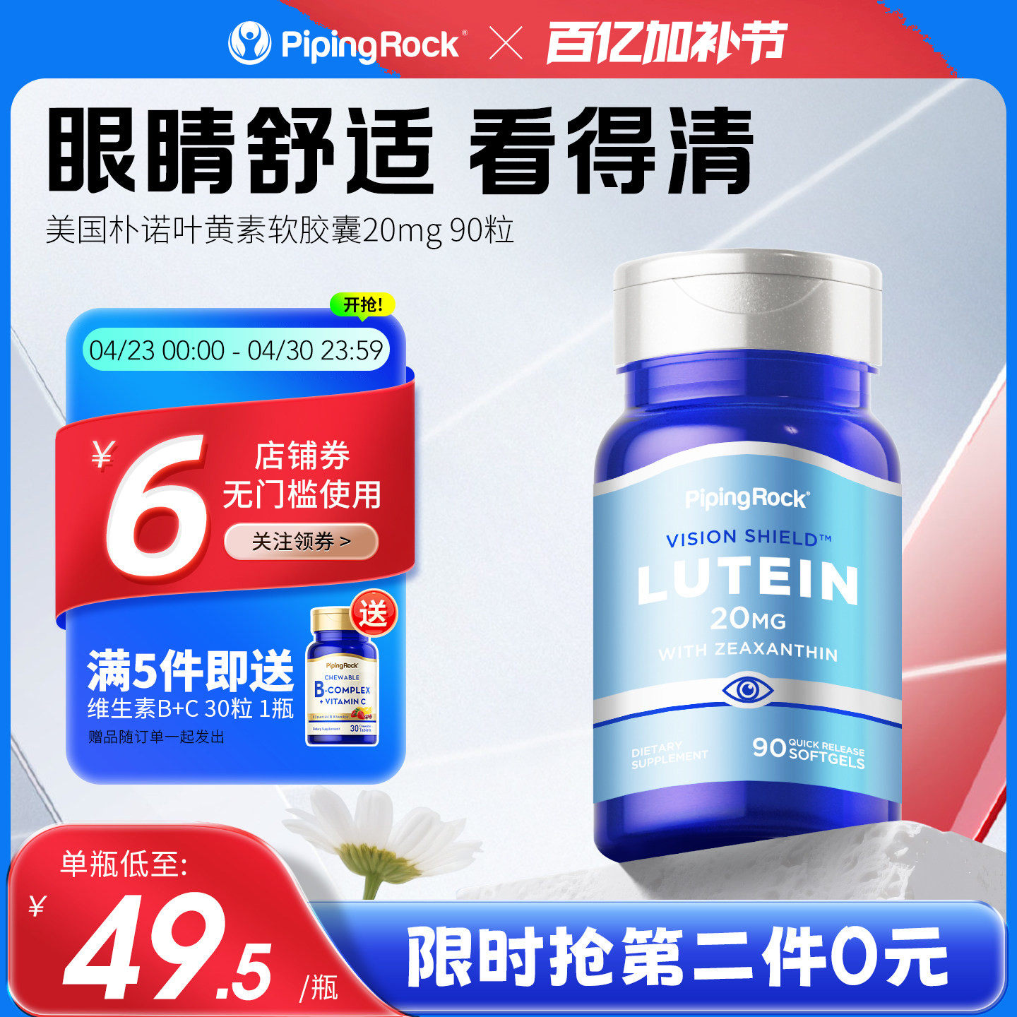 B美国朴诺叶黄素胶囊20mg进口大人青少年护眼蓝莓非儿童成人保健