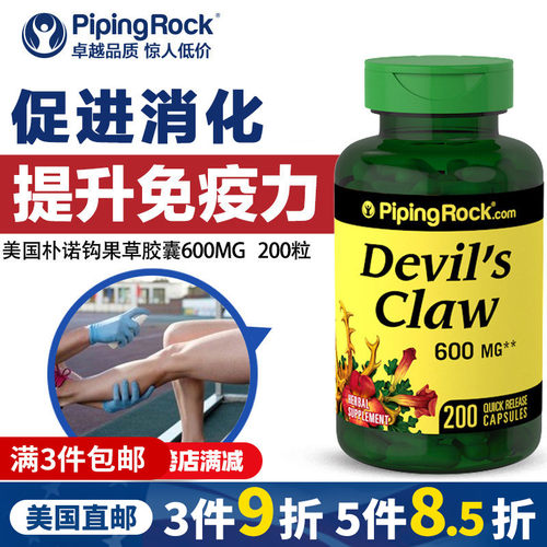 美国朴诺钩果草胶囊200粒促进消化提升免疫力海外直邮