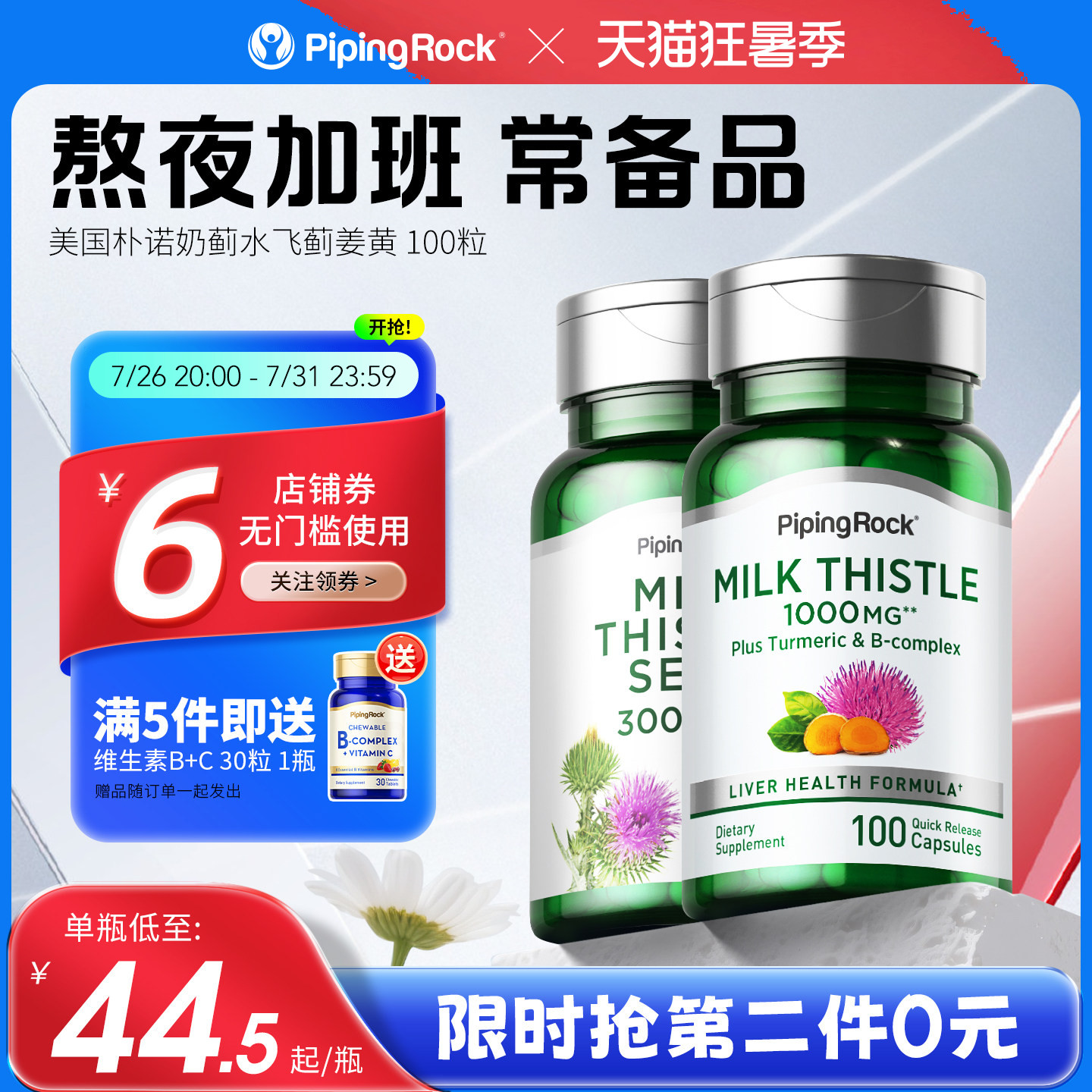 【部分临期】美国朴诺进口奶蓟草肝脏片熬夜加班喝酒应酬水飞蓟