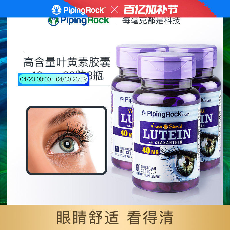 3瓶美国朴诺叶黄素进口非蓝莓护眼丸专利护眼保健品海外旗舰店