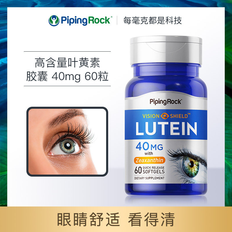 美国进口高含量叶黄素护眼