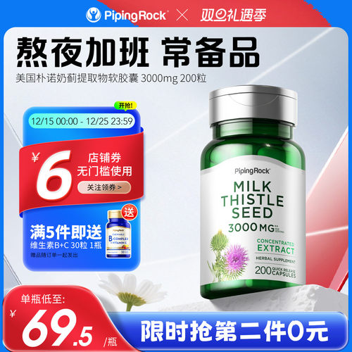 美国朴诺进口奶蓟草肝脏熬夜加班